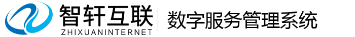 数字服务管理系统